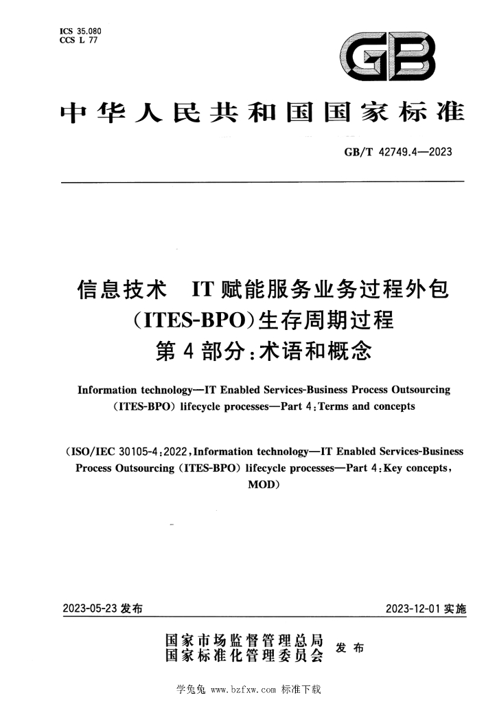 GB/T 42749.4-2023 标准预览
