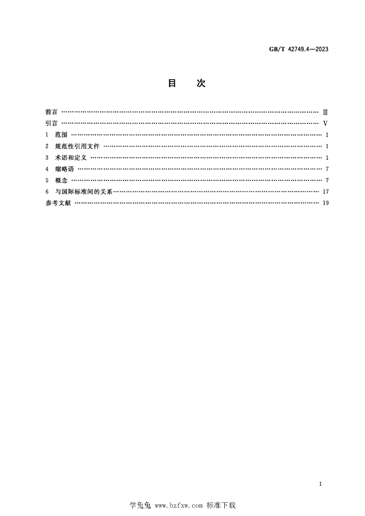 GB/T 42749.4-2023 标准预览