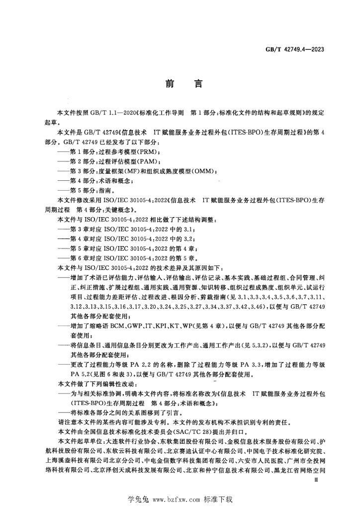 GB/T 42749.4-2023 标准预览