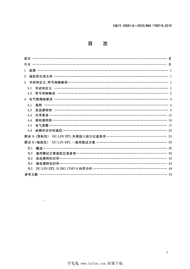 GB/T 42691.8-2023 标准预览