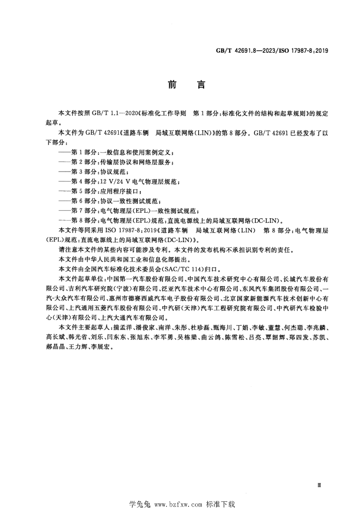 GB/T 42691.8-2023 标准预览