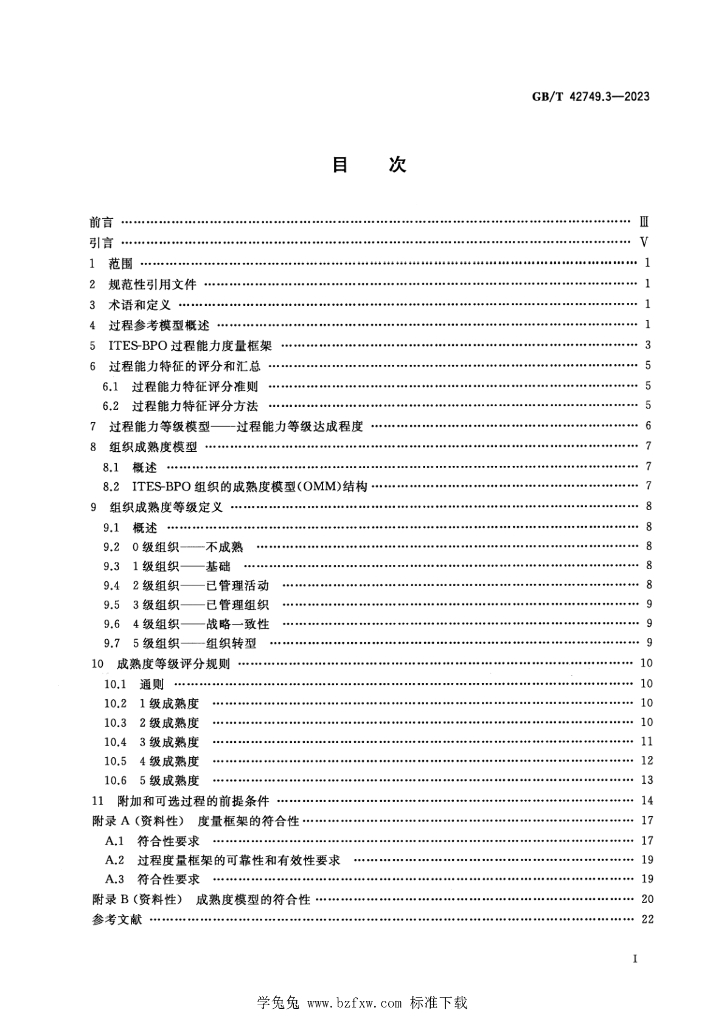 GB/T 42749.3-2023 标准预览