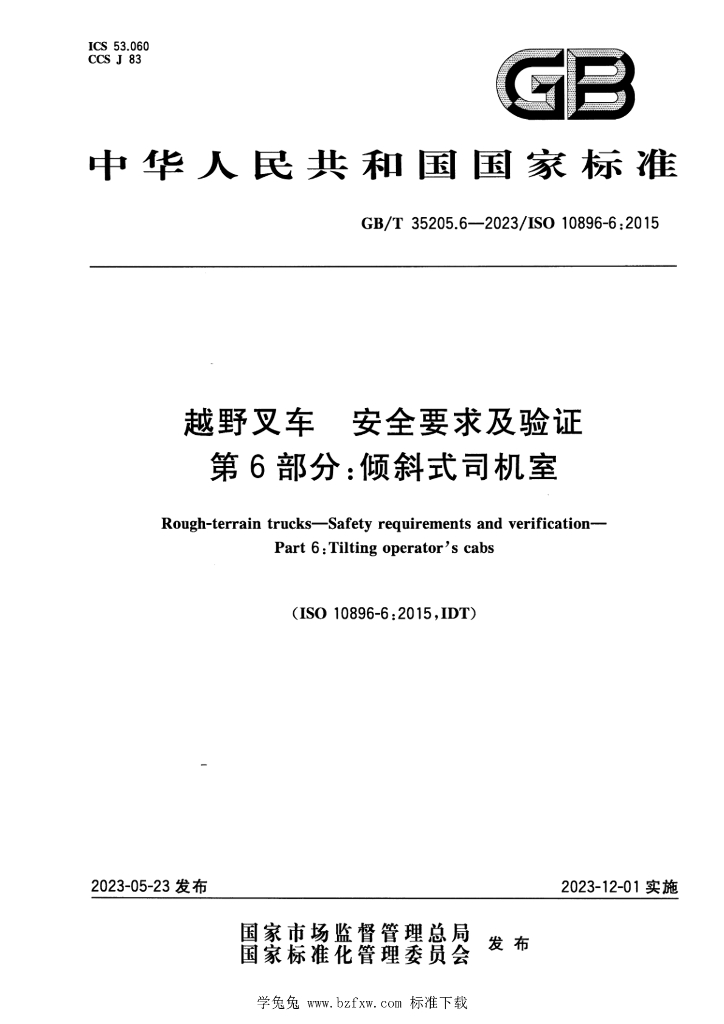 GB/T 35205.6-2023 标准预览