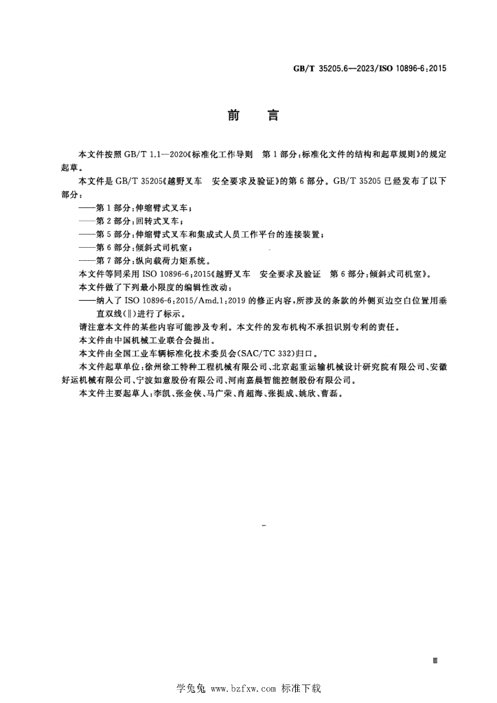 GB/T 35205.6-2023 标准预览