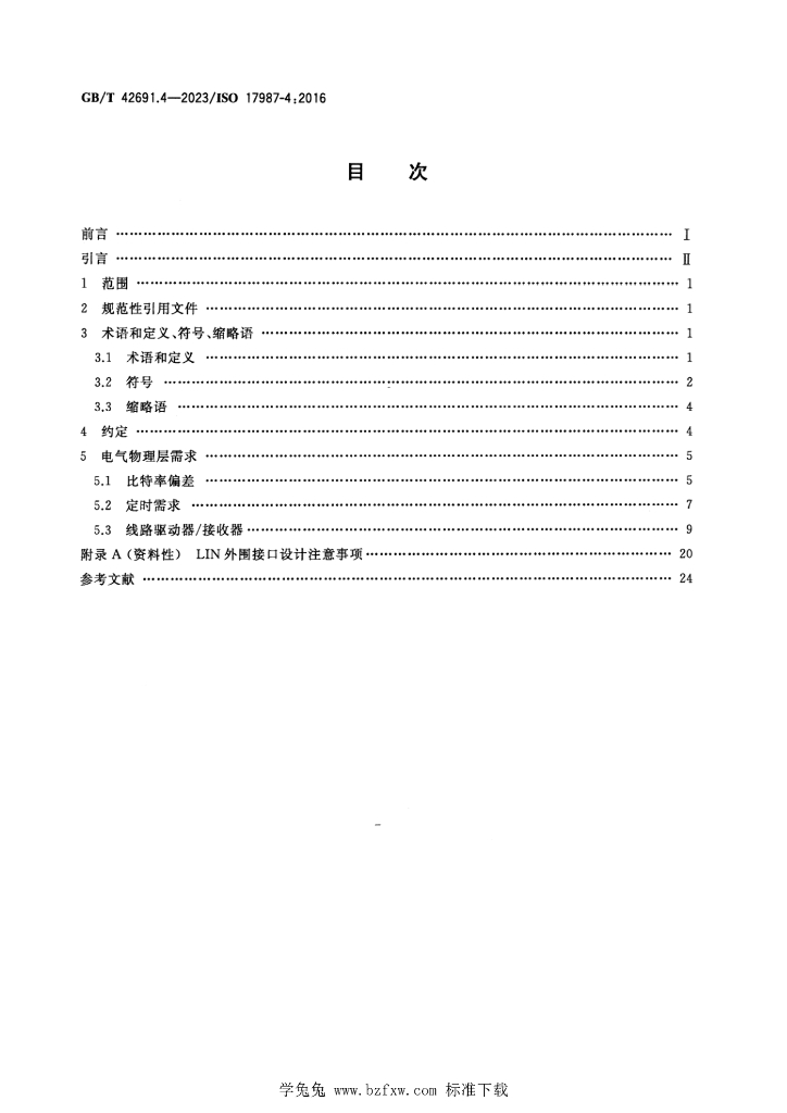 GB/T 42691.4-2023 标准预览