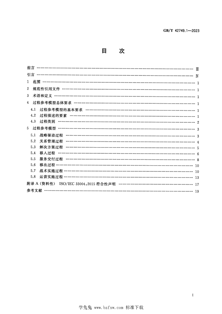 GB/T 42749.1-2023 标准预览