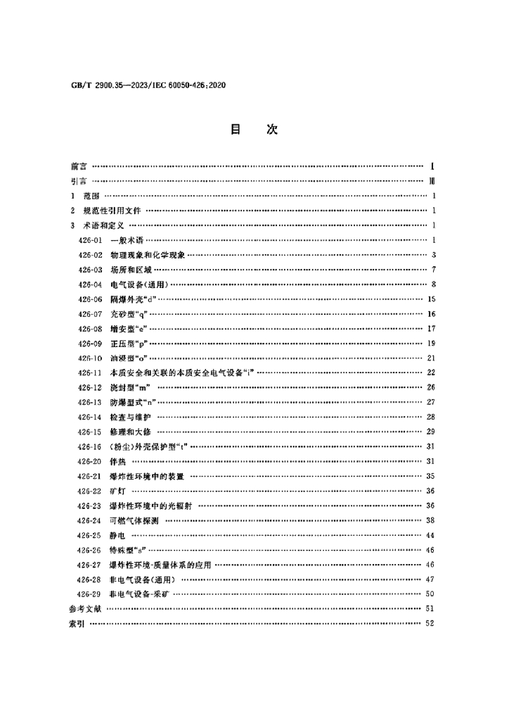 GB/T 2900.35-2023 标准预览
