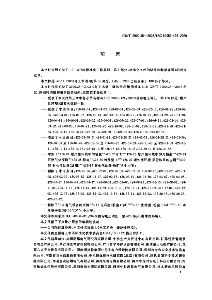 GB/T 2900.35-2023 标准预览