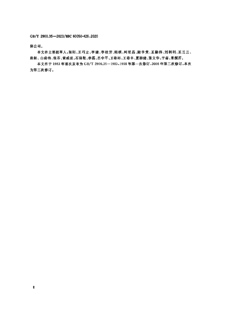 GB/T 2900.35-2023 标准预览
