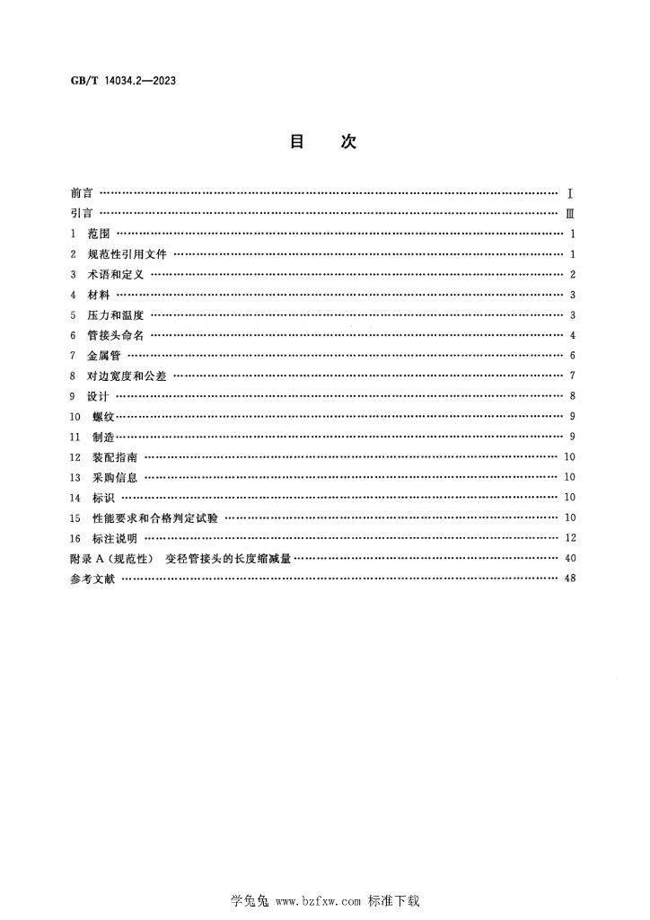 GB/T 14034.2-2023 标准预览