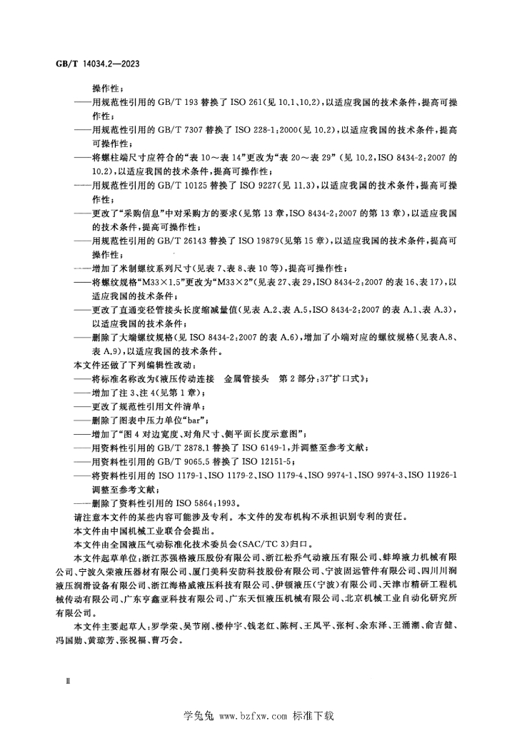 GB/T 14034.2-2023 标准预览