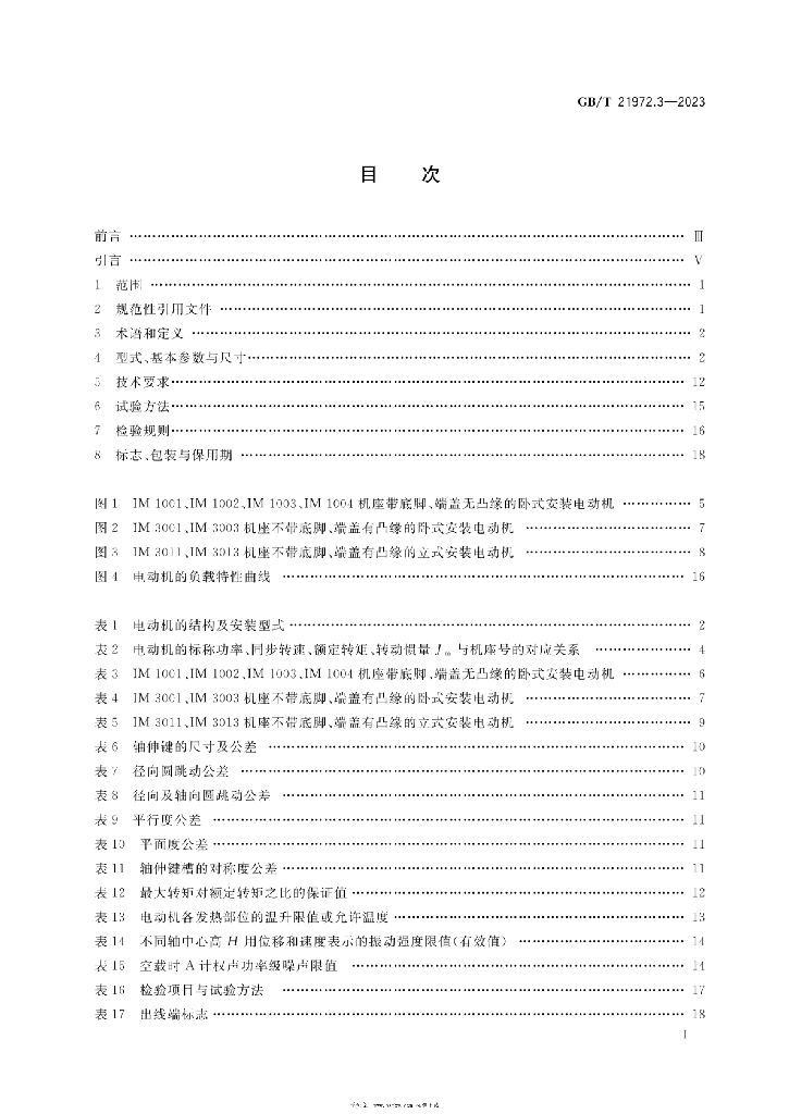 GB/T 21972.3-2023 标准预览
