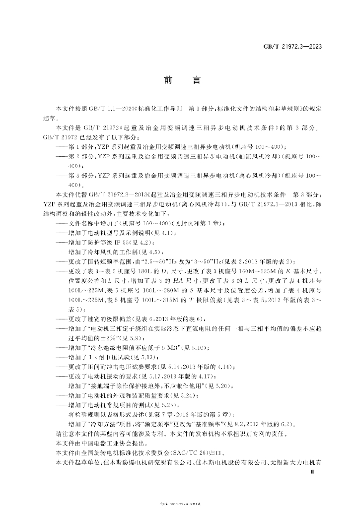 GB/T 21972.3-2023 标准预览