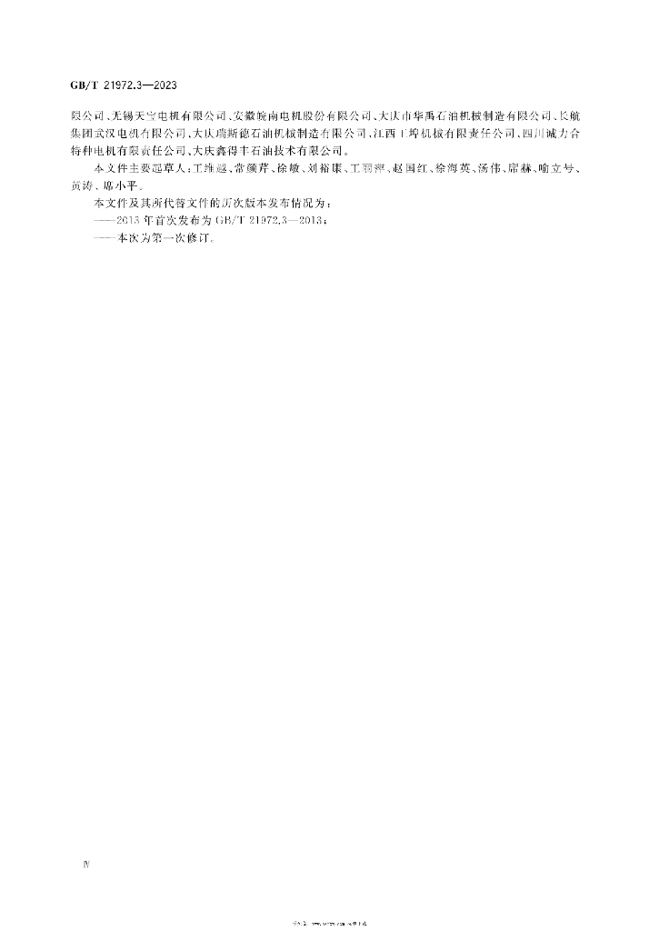 GB/T 21972.3-2023 标准预览
