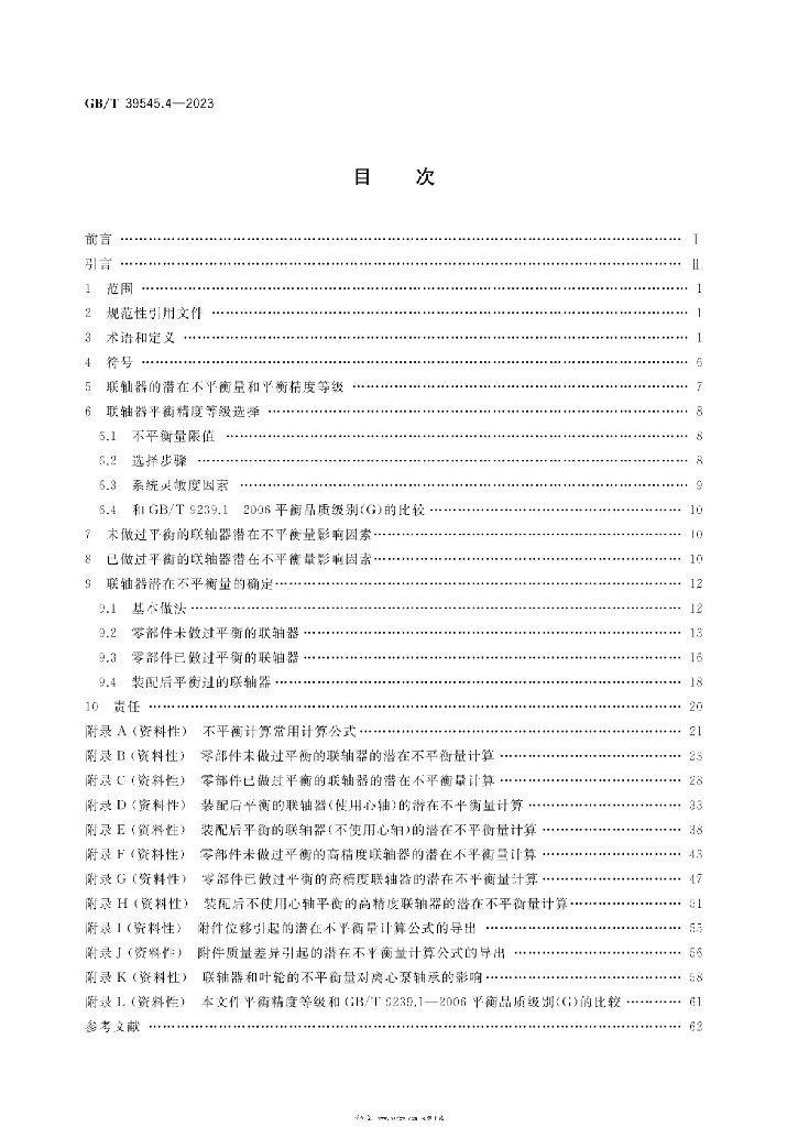 GB/T 39545.4-2023 标准预览