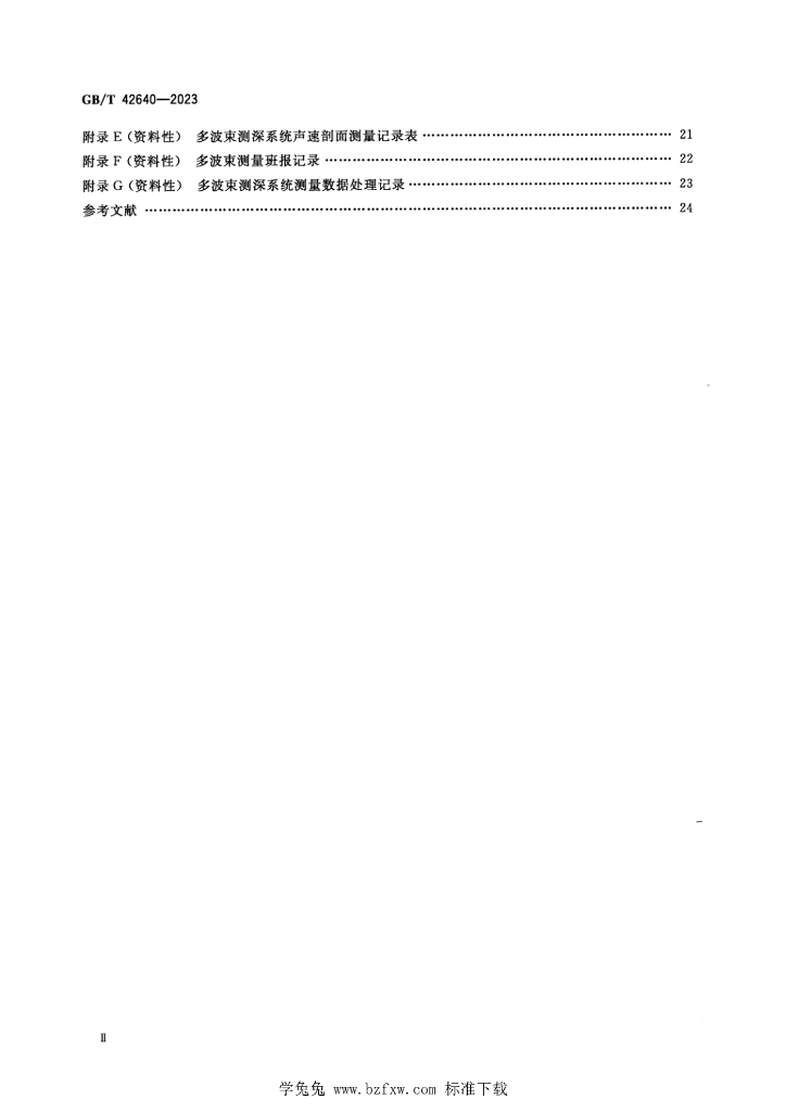 GB/T 42640-2023 标准预览