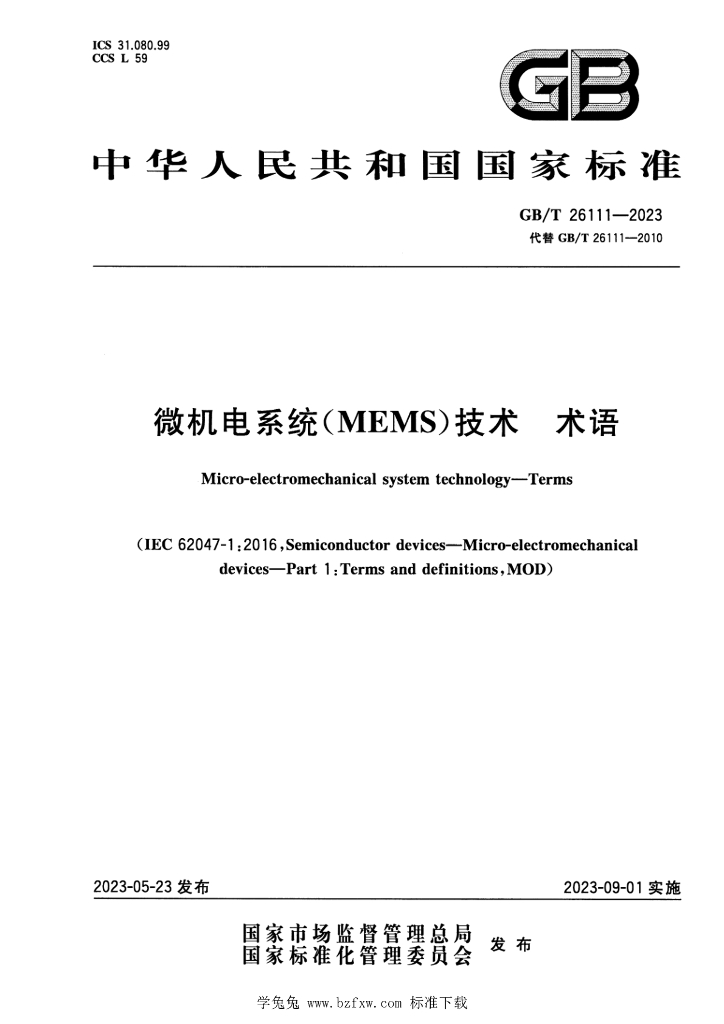 GB/T 26111-2023 标准预览