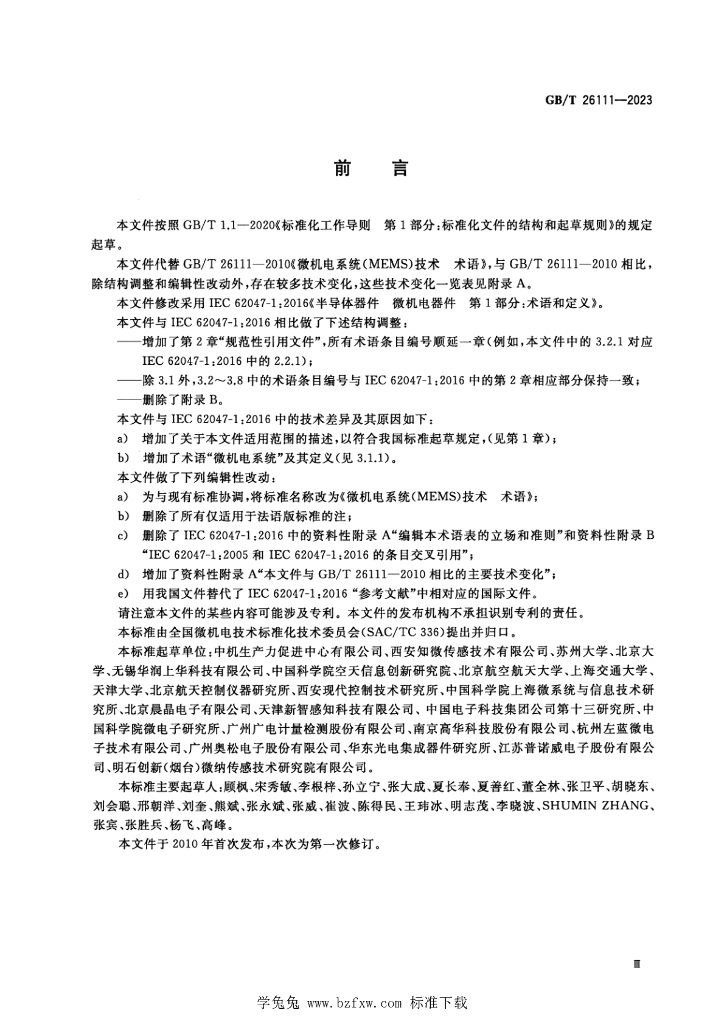 GB/T 26111-2023 标准预览