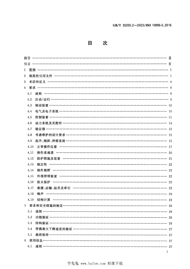 GB/T 35205.2-2023 标准预览