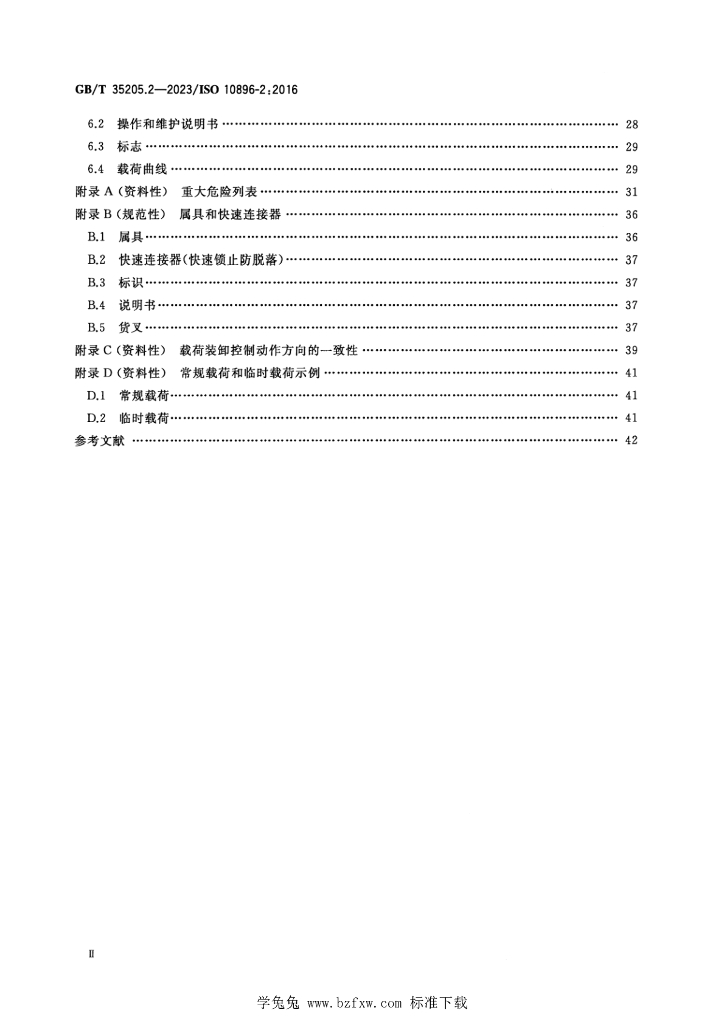 GB/T 35205.2-2023 标准预览