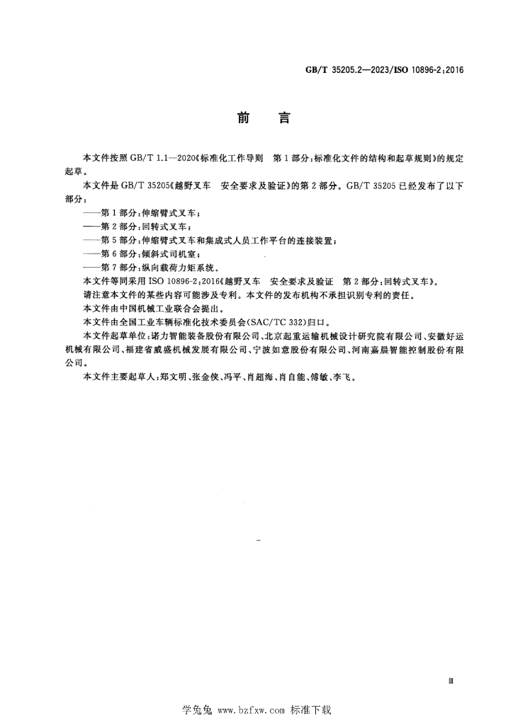 GB/T 35205.2-2023 标准预览