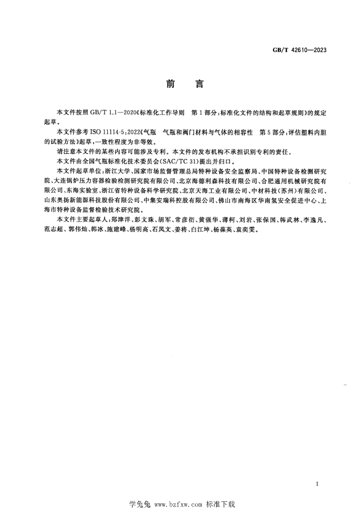 GB/T 42610-2023 标准预览