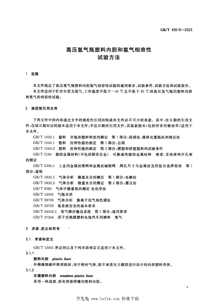 GB/T 42610-2023 标准预览