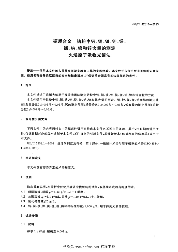 GB/T 42511-2023 标准预览