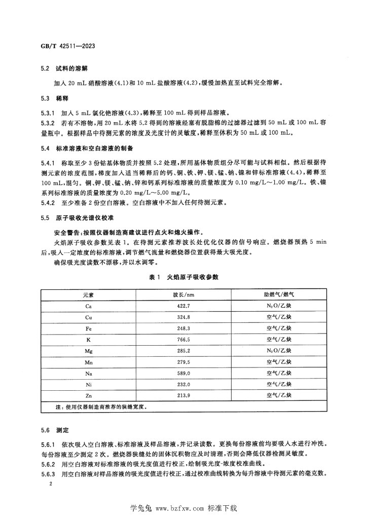 GB/T 42511-2023 标准预览