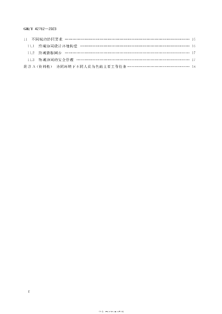 GB/T 42782-2023 标准预览