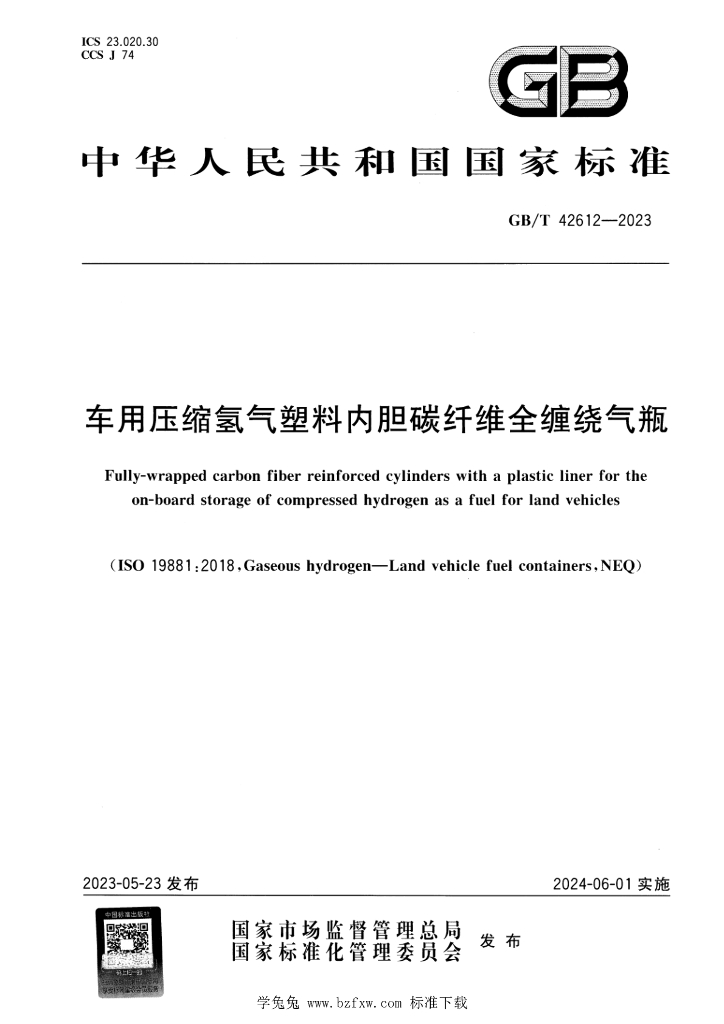 GB/T 42612-2023 标准预览