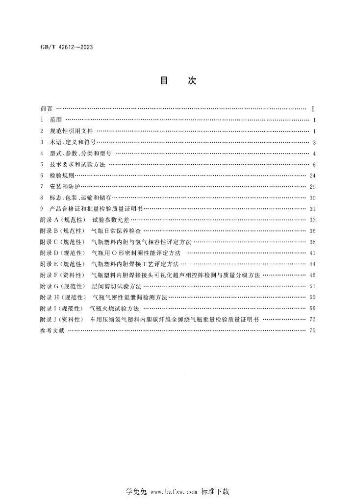 GB/T 42612-2023 标准预览