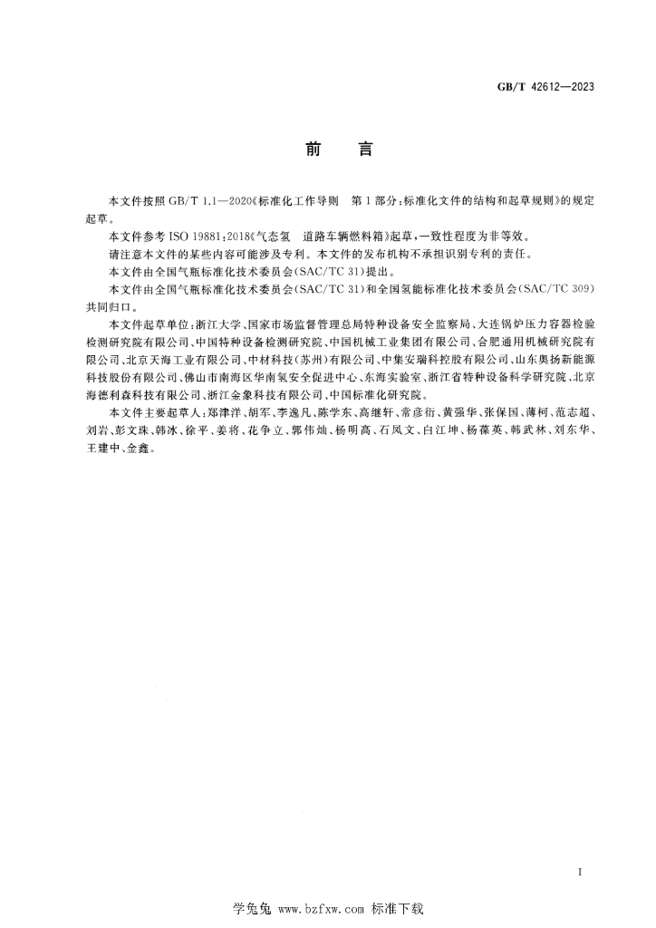 GB/T 42612-2023 标准预览