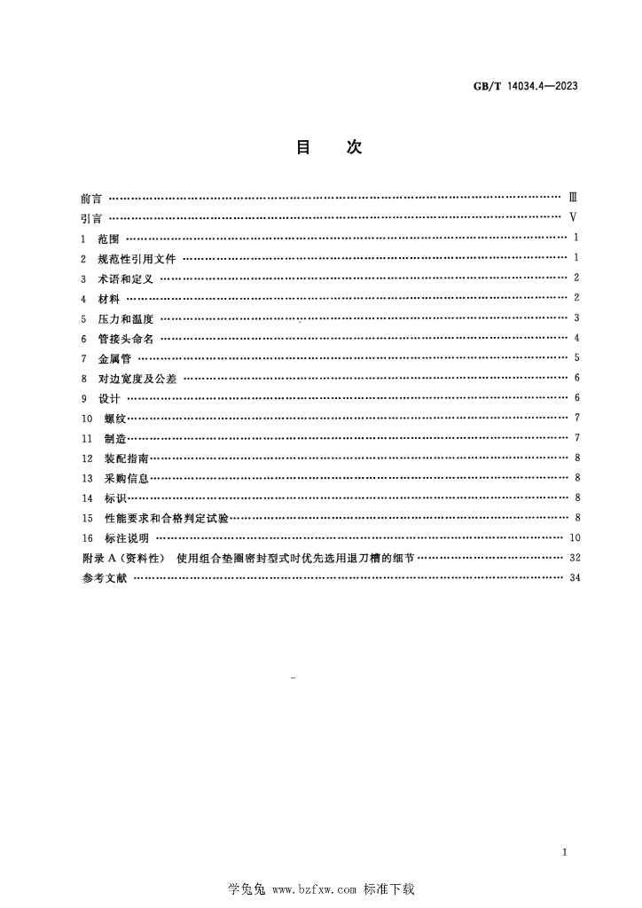 GB/T 14034.4-2023 标准预览