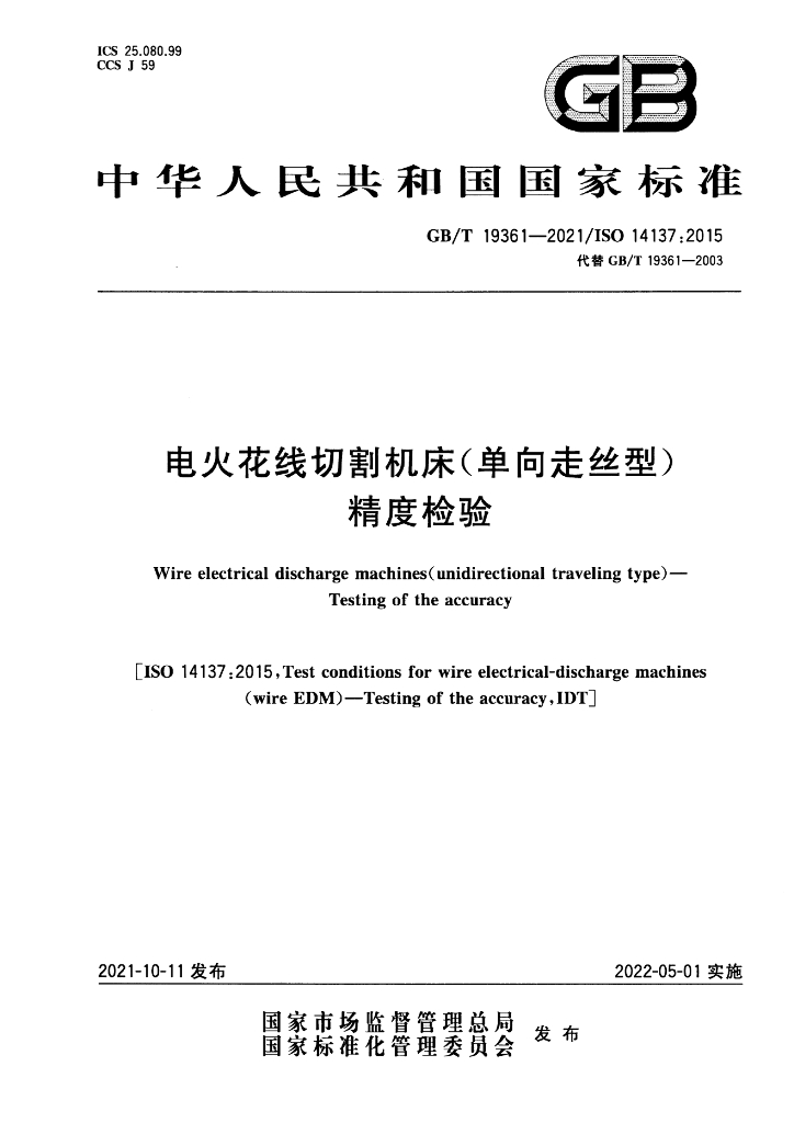 GB/T 19361-2021 标准预览