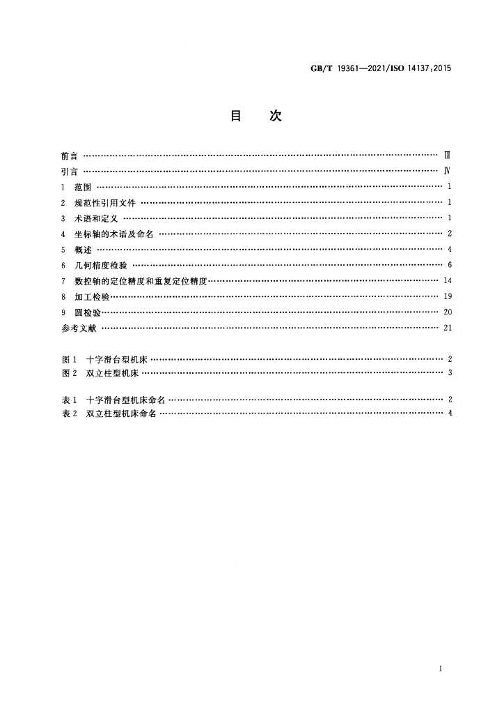 GB/T 19361-2021 标准预览