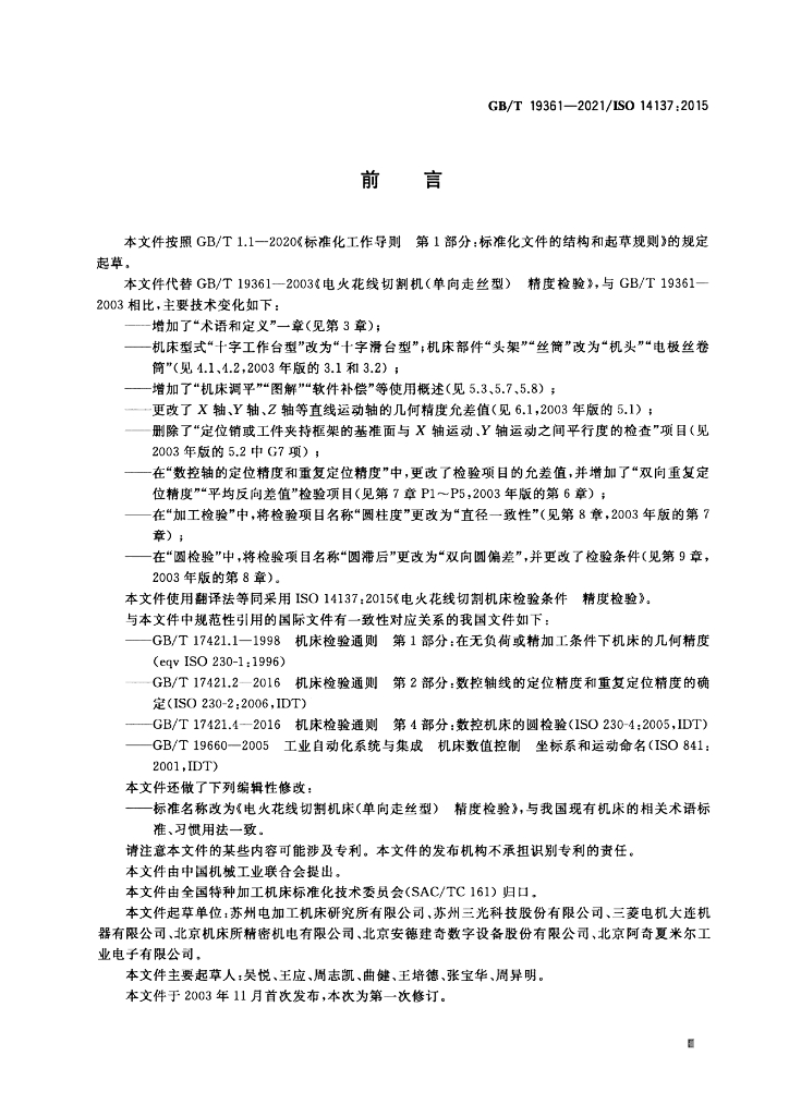 GB/T 19361-2021 标准预览