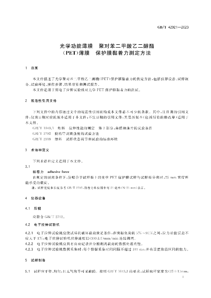 GB/T 42921-2023 标准预览