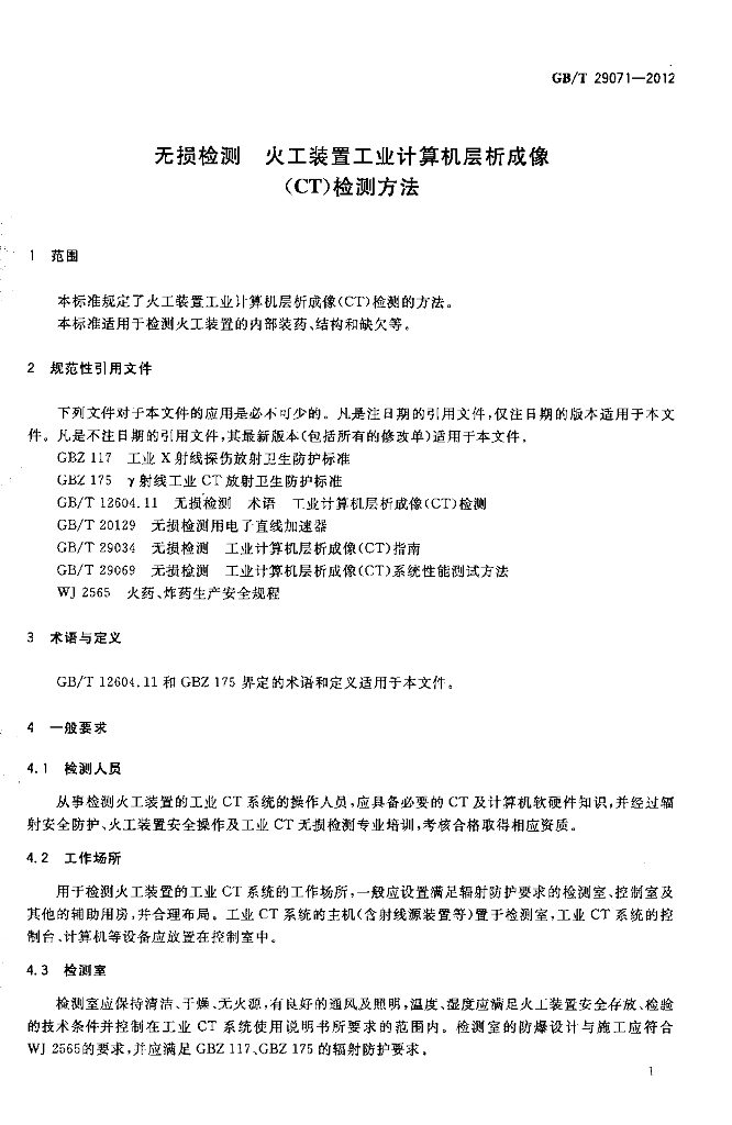 GB/T 29071-2012 标准预览