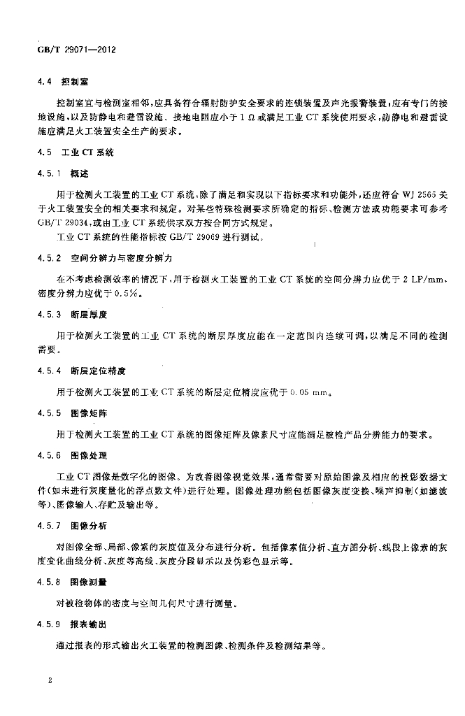 GB/T 29071-2012 标准预览