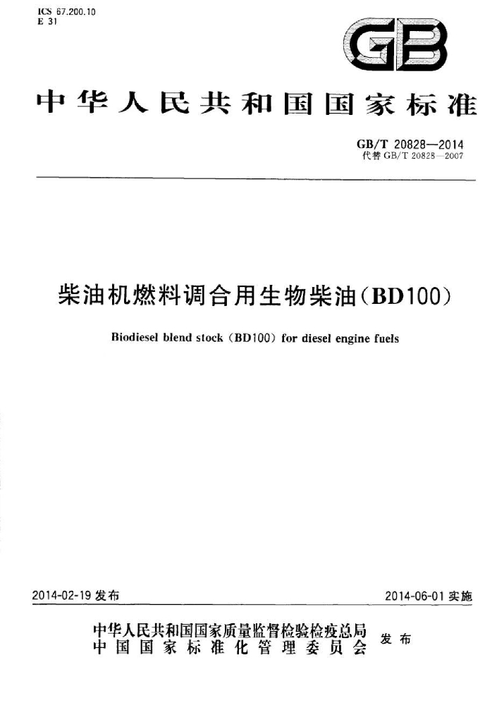 GB/T 20828-2014 标准预览