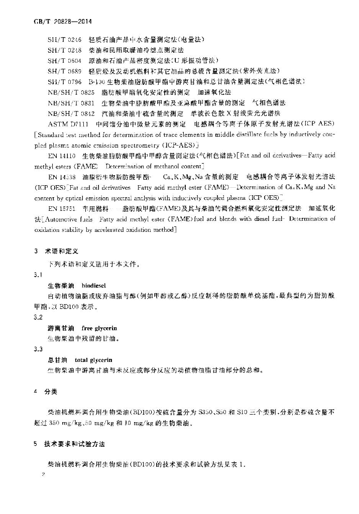 GB/T 20828-2014 标准预览