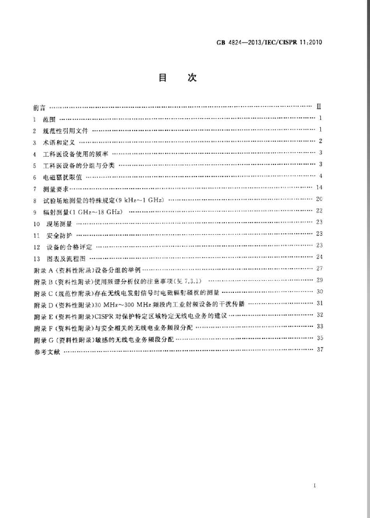 GB 4824-2013 标准预览