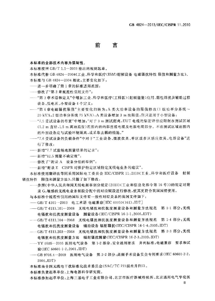 GB 4824-2013 标准预览
