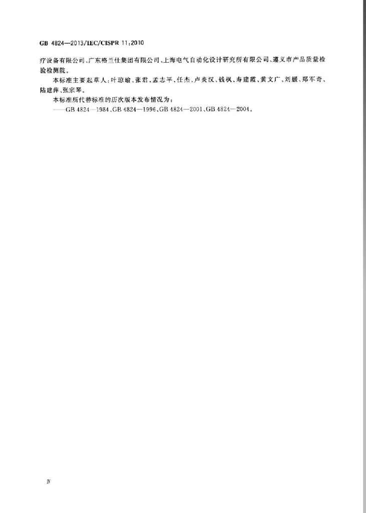 GB 4824-2013 标准预览