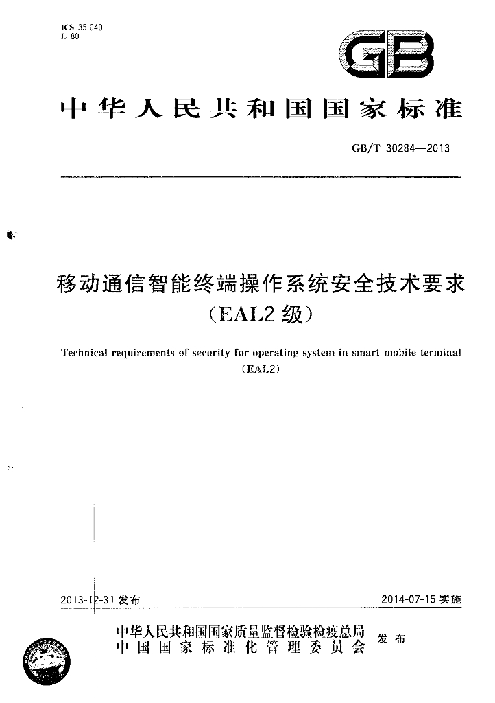 GB/T 30284-2013 标准预览
