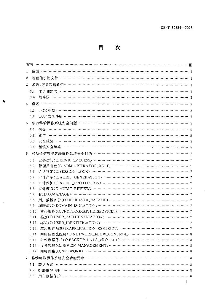 GB/T 30284-2013 标准预览