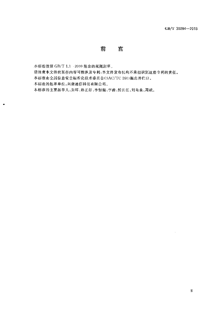 GB/T 30284-2013 标准预览