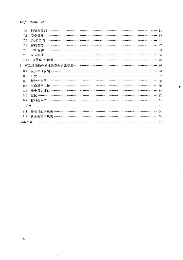 GB/T 30284-2013 标准预览