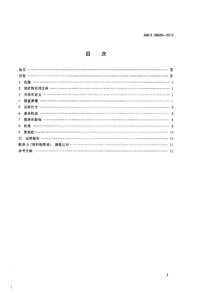 GB/T 29628-2013 标准预览